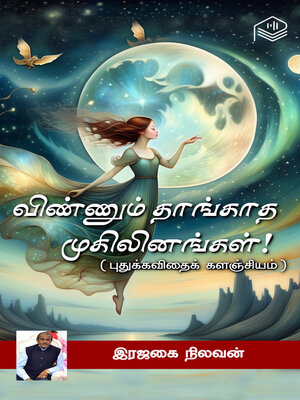 cover image of Vinnulagam Thangatha Mukilinangal!